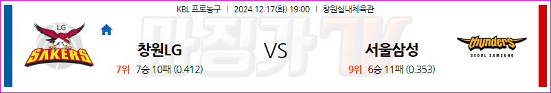 12월 17일 KBL 창원LG 서울삼성 국내외농구분석 무료중계 스포츠분석